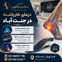 اسکن تخصصی کف پا کودک و بزرگسال در جنت‌آباد